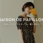 セゾンドパピヨン　レディースファッション通販サイト