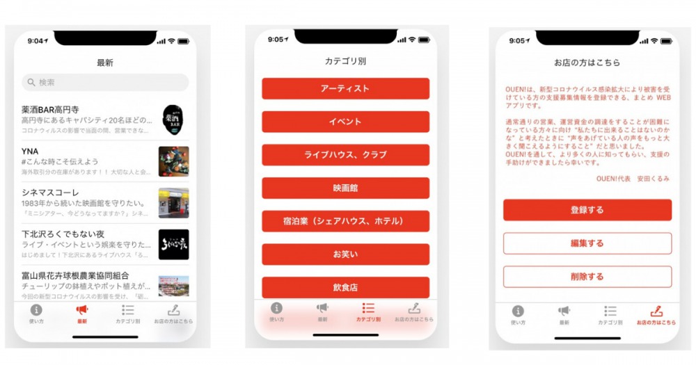 WEBアプリ「 OUEN! 」