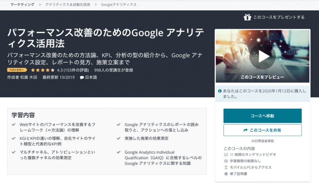 googleアナリティクス活用法