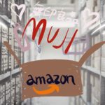 【ムジラーに朗報】Amazonで買える無印良品の10ジャンル紹介！