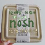 宅食　nosh（ナッシュ）の容器