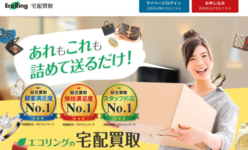 エコリング