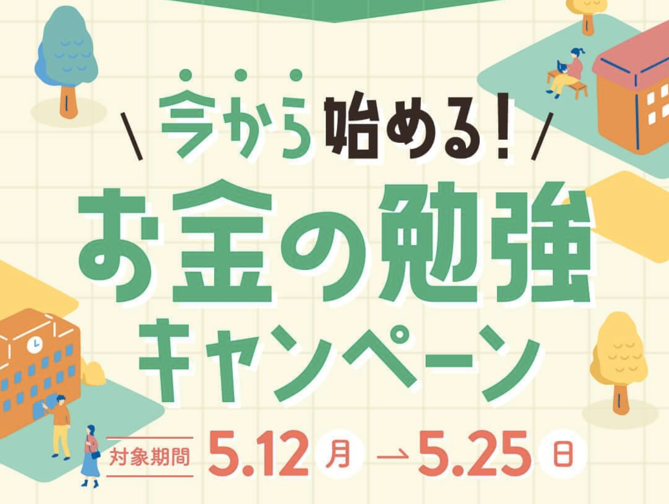 ABCash キャンペーン