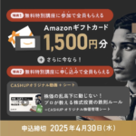 キャッシュアップ キャンペーン
