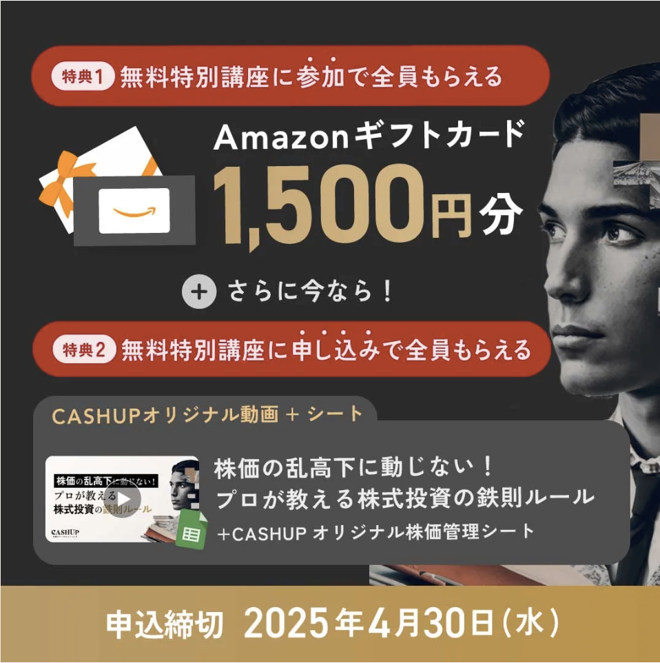 キャッシュアップ キャンペーン