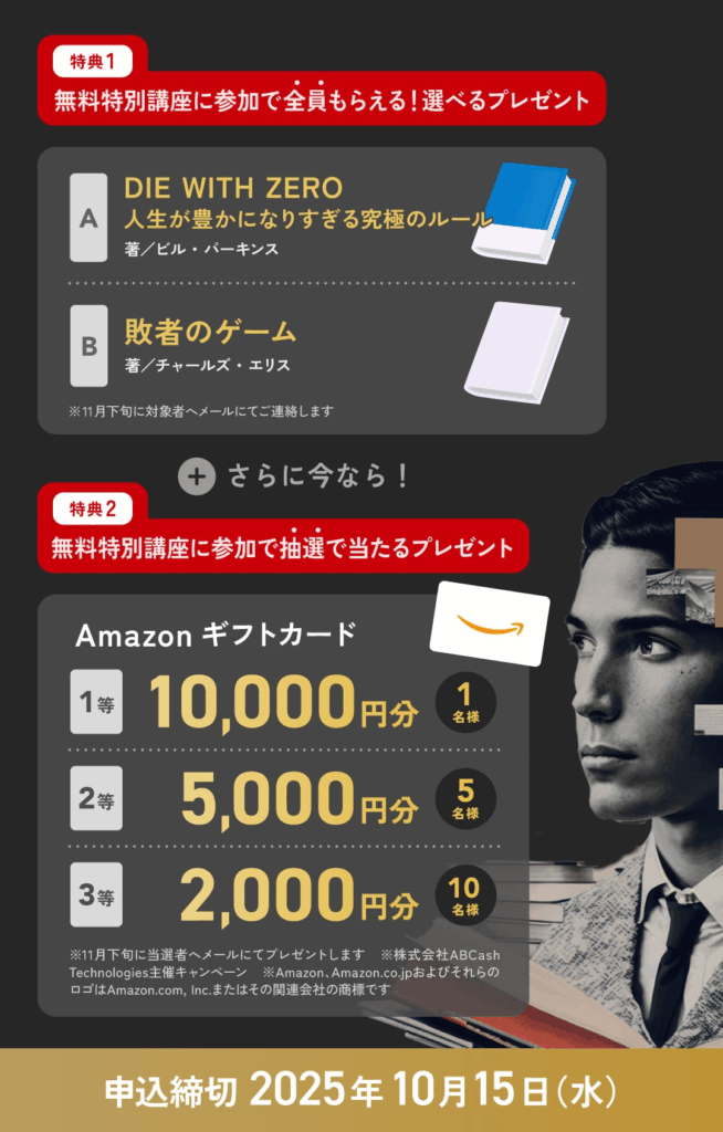 CASHUP キャンペーン内容について