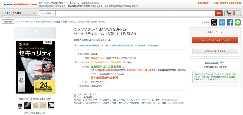 ヨドバシカメラ商品ページ