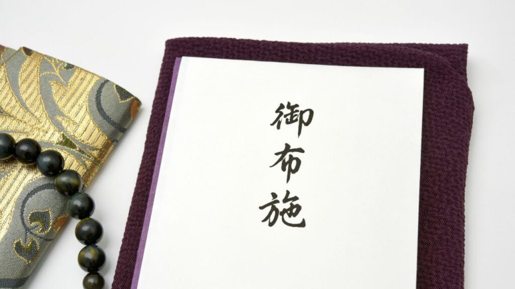 御布施