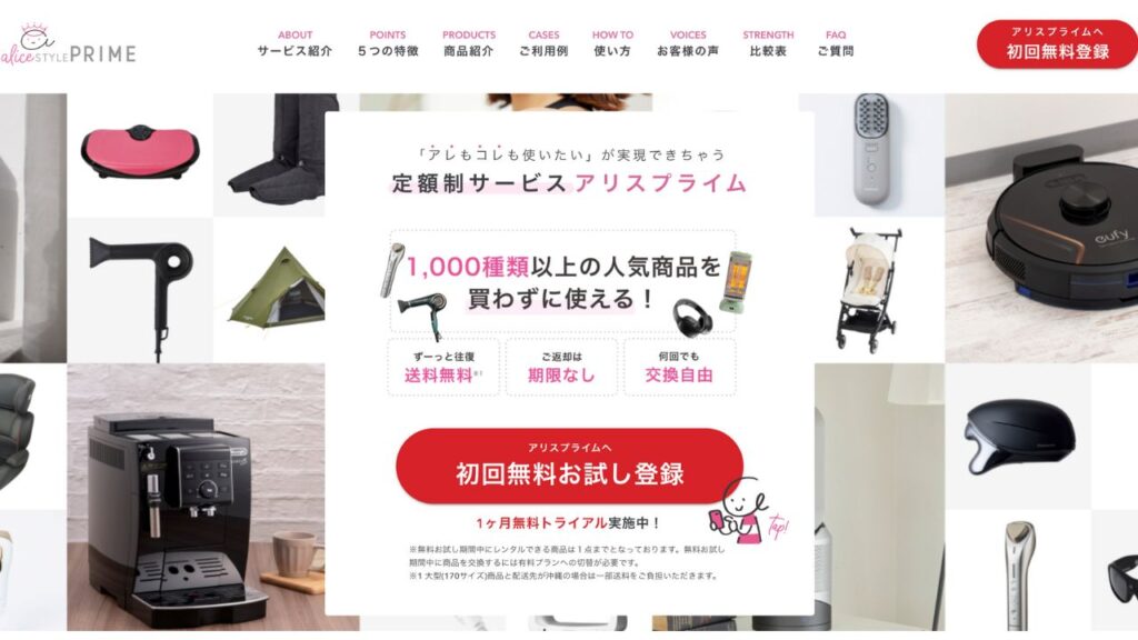 アリスプライムのサイト