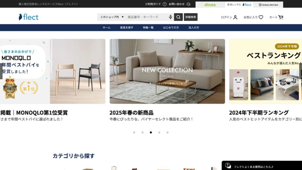 flectのサイト