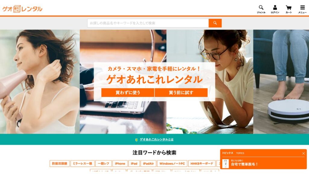 ゲオあれこれレンタルのサイト