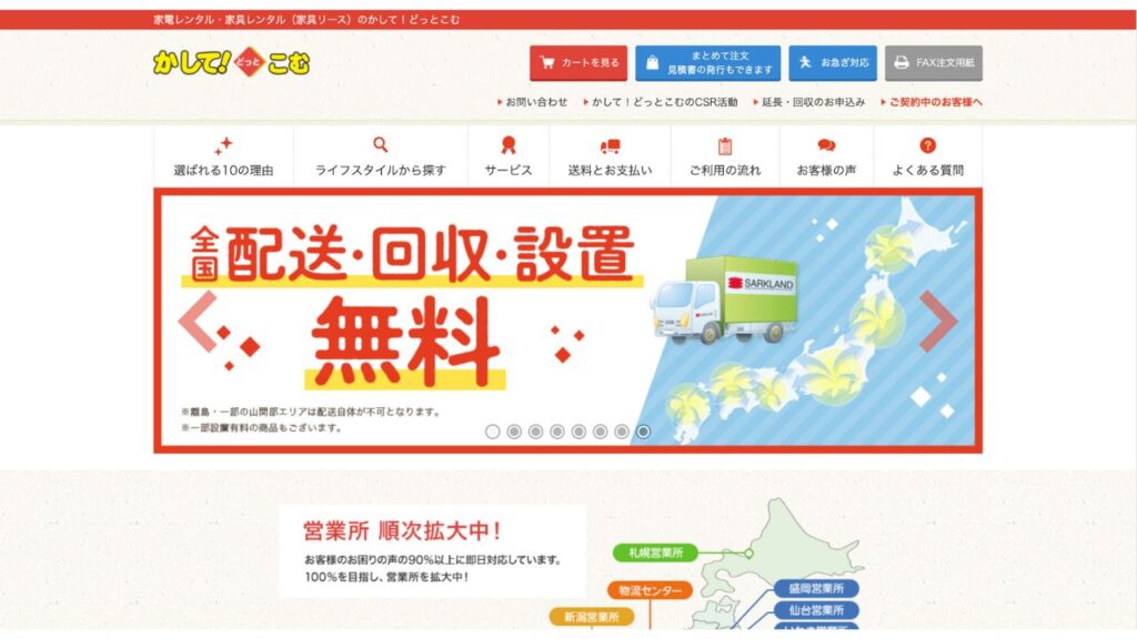 かして!どっとこむのサイト