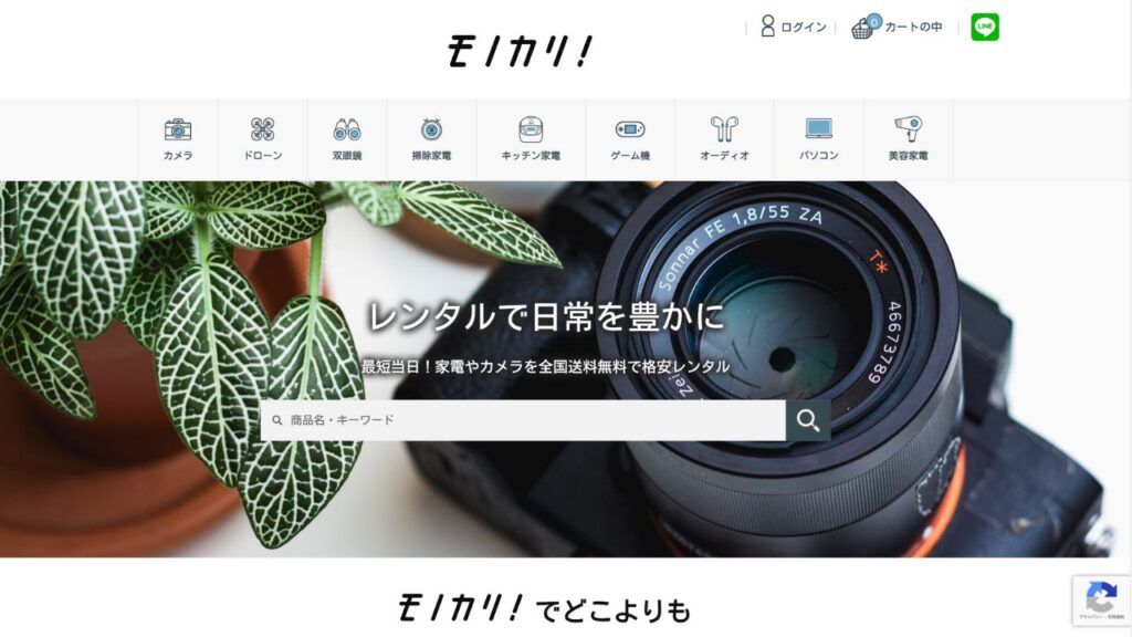 モノカリのサイト