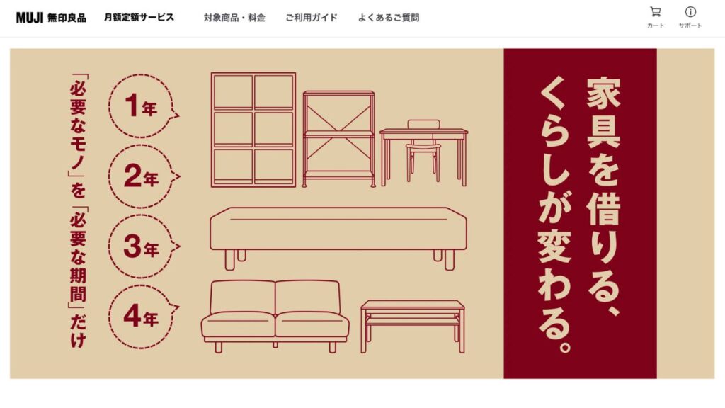 無印良品レンタルのサイト