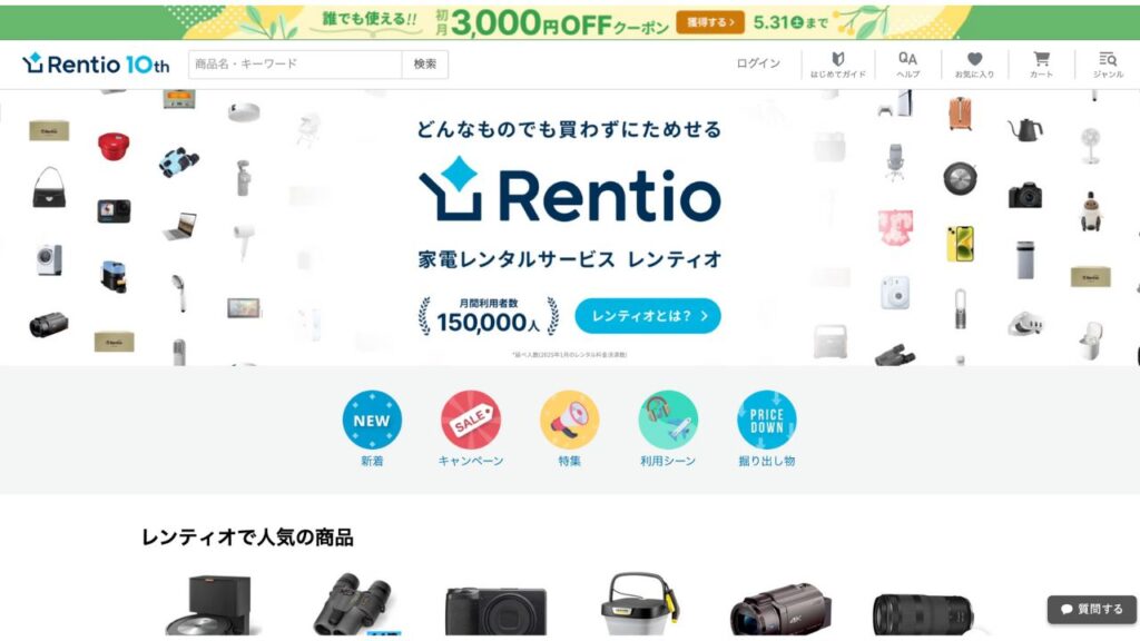 Rentioのサイト