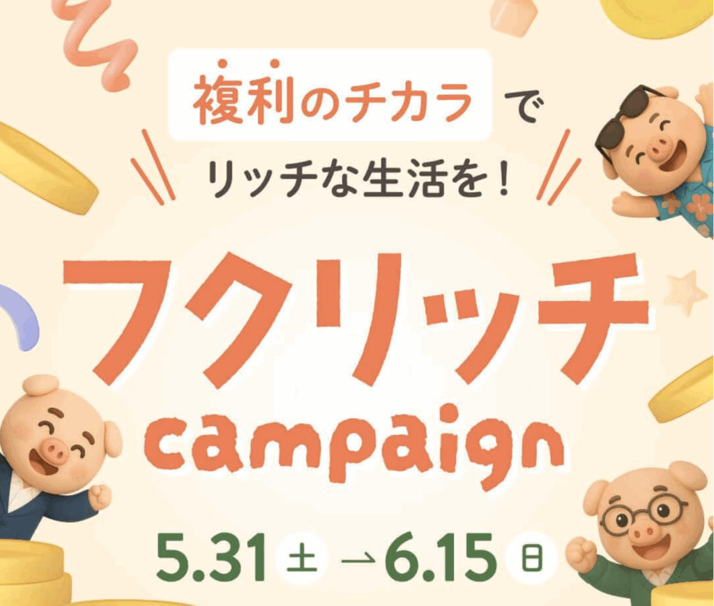 ABCash キャンペーン 2025.5.31~6.15
