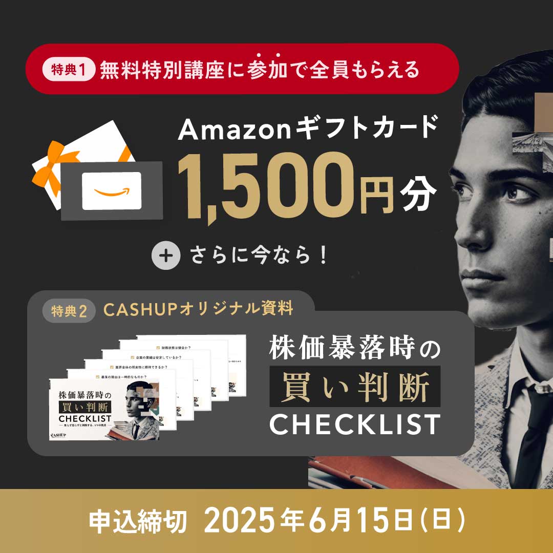 CASHUP キャンペーン 6月15日まで