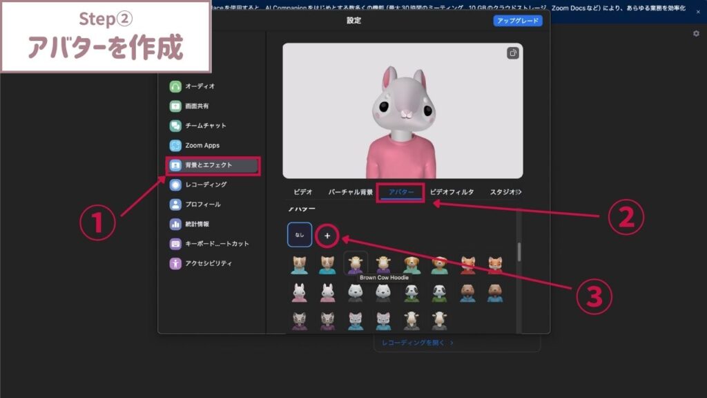 zoom アバター 設定方法2