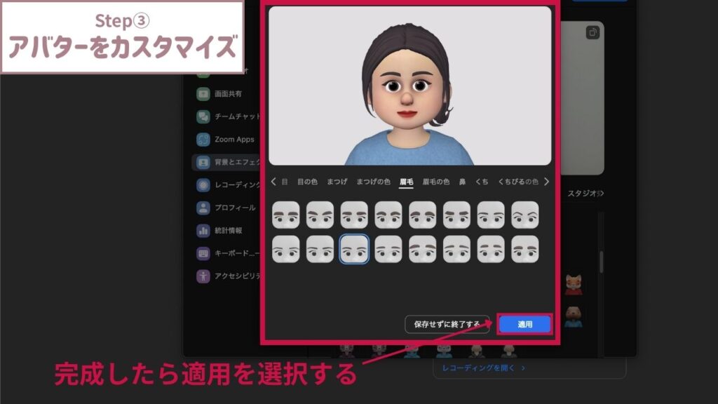 zoom アバター 設定方法3