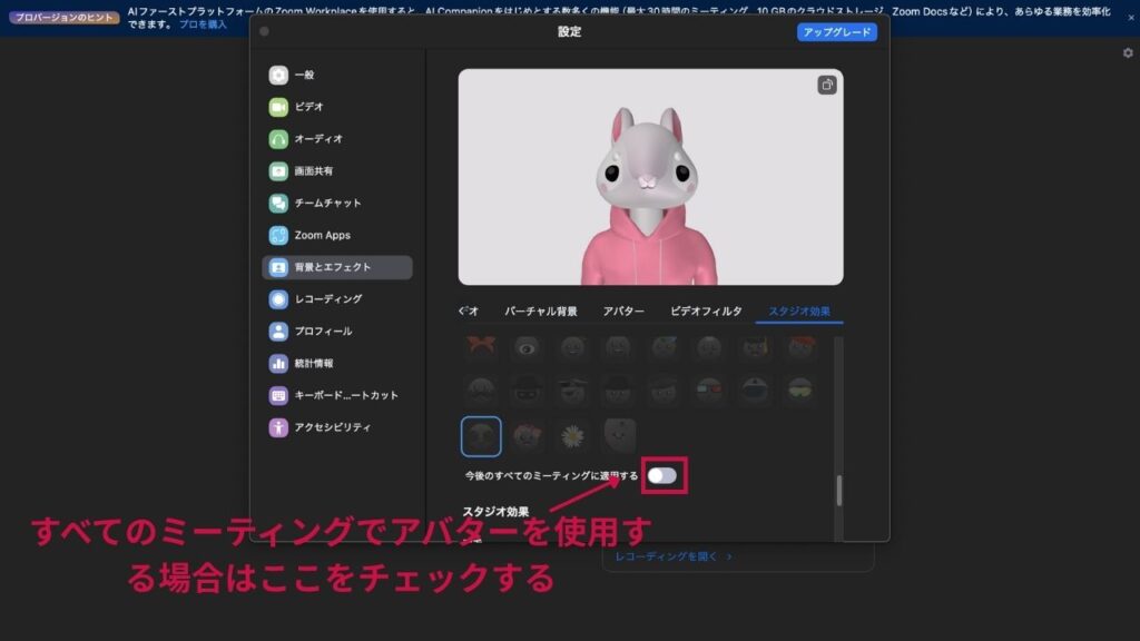 zoom アバター 設定方法4